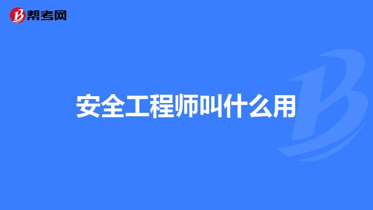 網絡與信息安全軟件開發 四大工程師角色的協同與挑戰